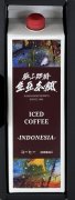 アイスコーヒー・インドネシア　(化粧箱・袋付き)