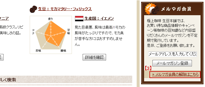 メールマガジンの登録