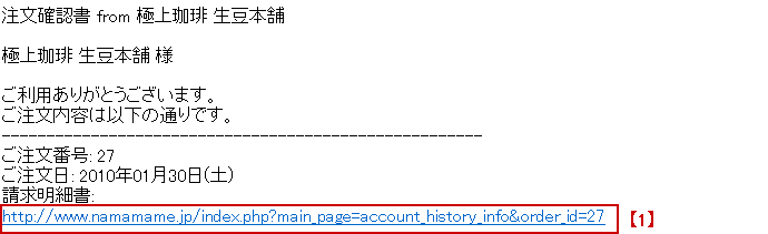 ご注文状況の確認