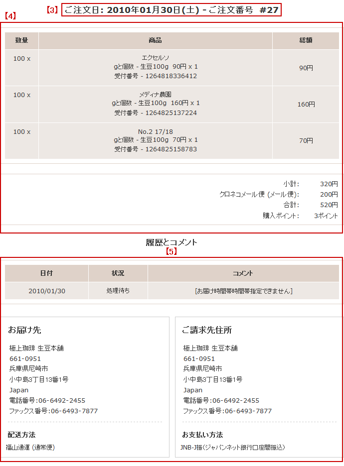 ご注文状況の確認