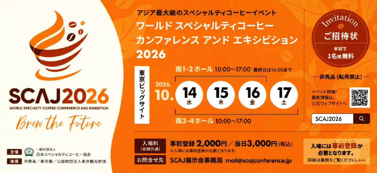 コーヒー最大の祭典SCAJ2026チケット