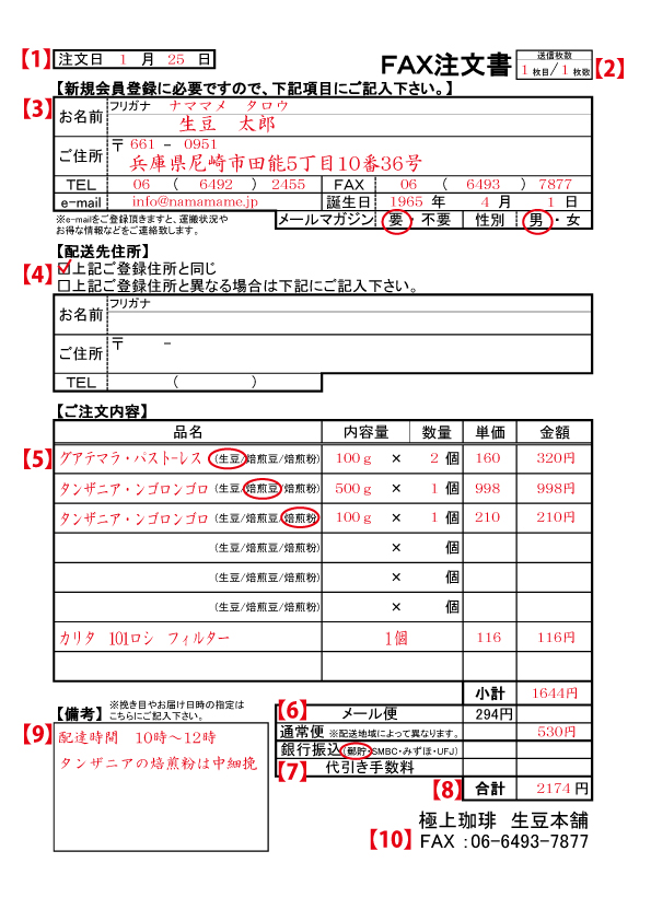 ＦＡＸでの注文受付 : コーヒー生豆・焙煎豆の計量販売, 極上珈琲 生豆本舗