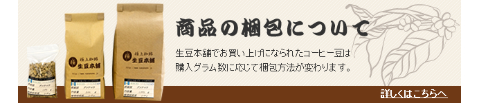 商品の梱包についてのご案内