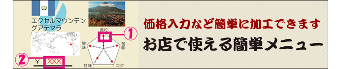 お店で使える簡単メニューのご案内