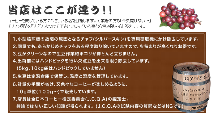 当店はここが違う　7つの違い