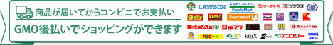 GMO後払いのご案内